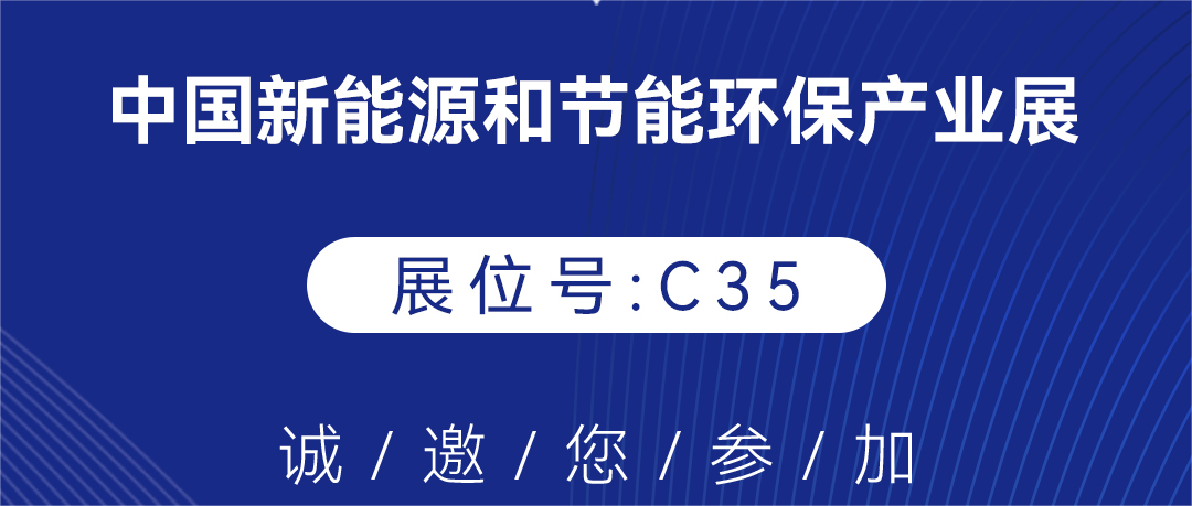 邀请函丨2024中国新环会，7月4日合肥见！